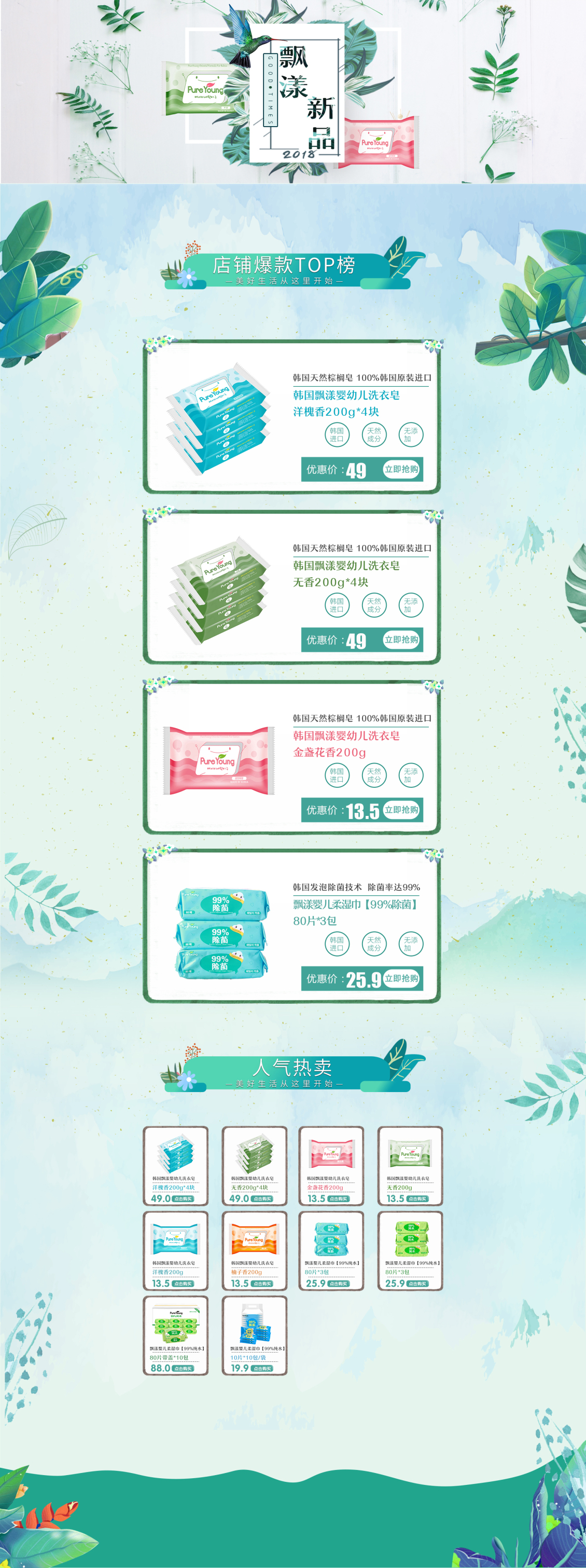 淘寶美工牧羊人生活百貨，家清,濕巾,洗衣皂,洗護(hù)清潔,飄漾自營旗艦店作品
