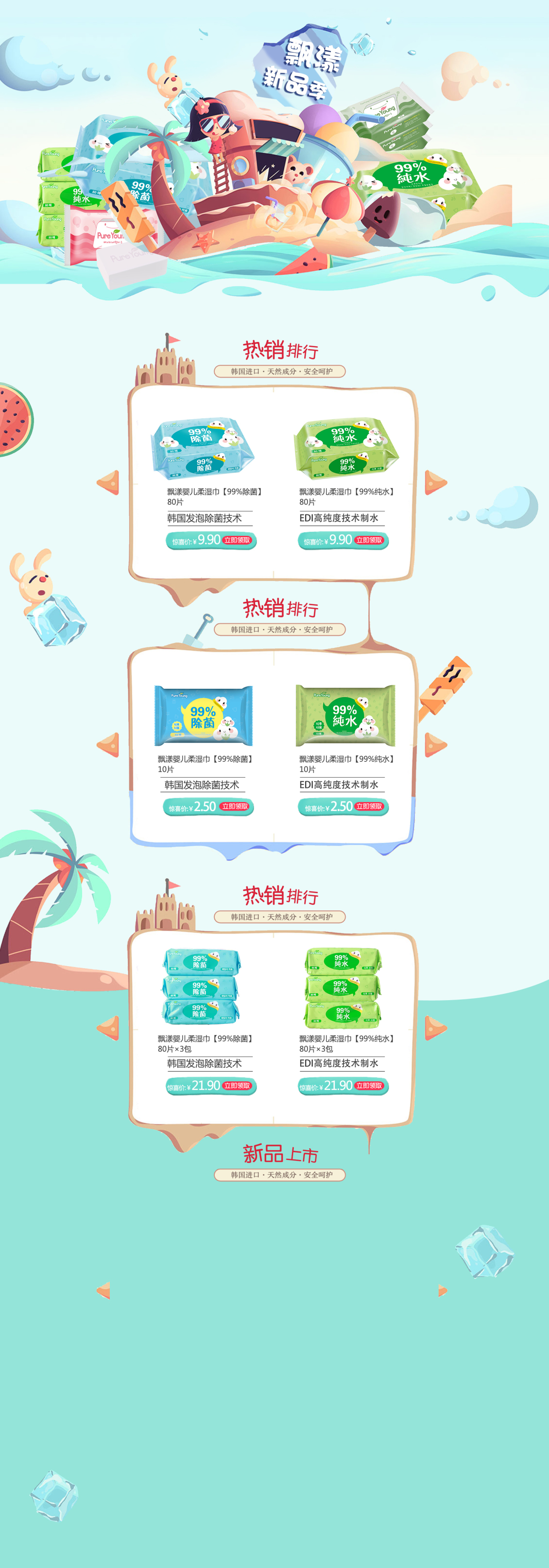 淘宝美工牧羊人生活百货，家清,湿巾,洗衣皂,洗护清洁,苏宁-飘漾自营旗舰店作品