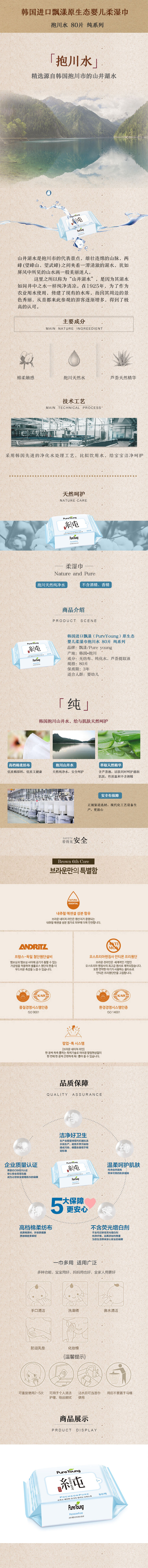 淘寶美工牧羊人生活百貨，家清,濕巾,洗衣皂,洗護(hù)清潔,詳情頁作品