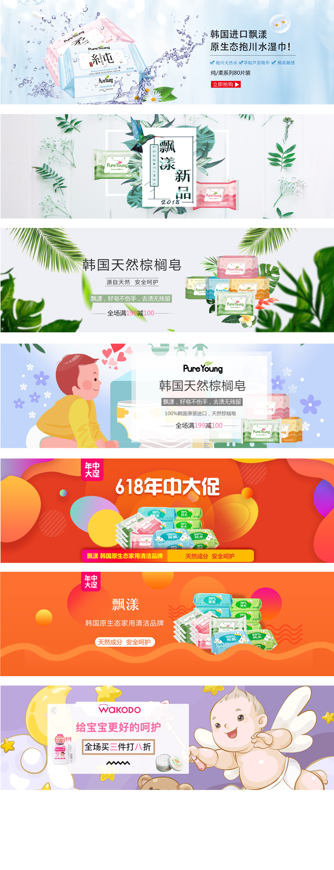 淘宝美工牧羊人家清,湿巾,洗衣皂,洗护清洁,banner作品