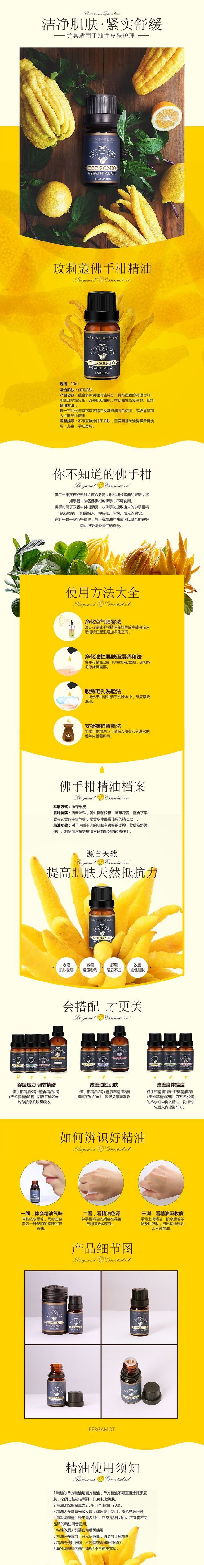 淘寶美工帥道清新手精油噴霧詳情頁(yè)作品