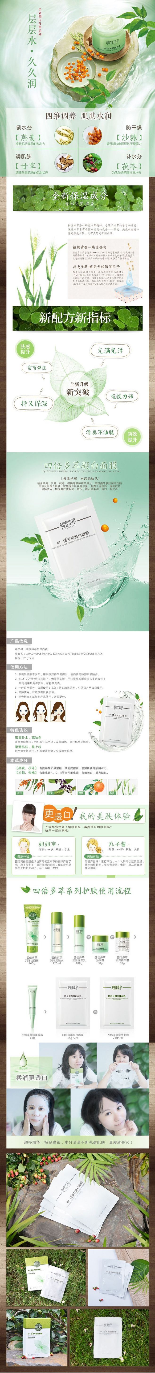 淘寶美工小曼曼全新四倍多萃系列凝白面膜作品