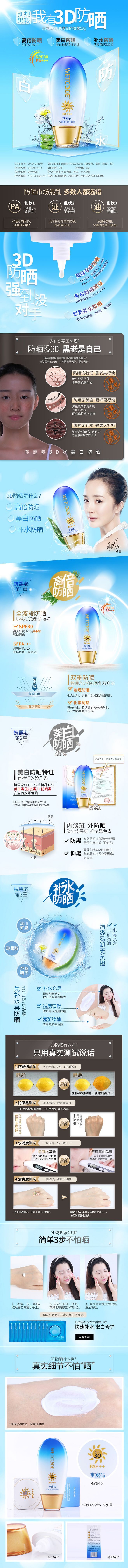 淘宝美工帥道清新3D防晒护肤霜详情页作品