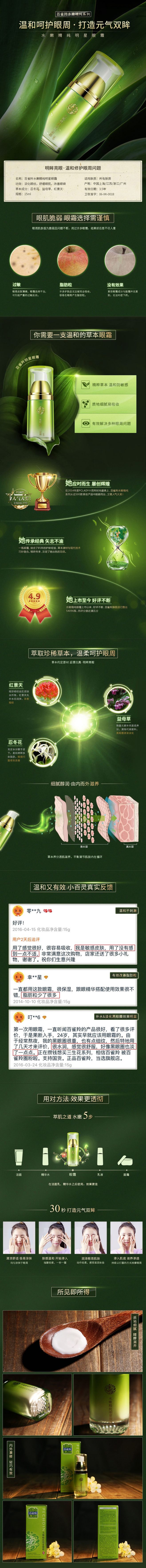 淘宝美工帥道大气百雀羚眼霜详情页作品