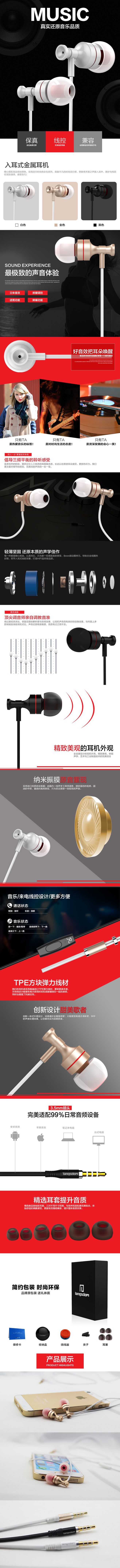 淘寶美工小曼曼真實還原高品音質(zhì)線控耳機作品