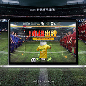 官方旗艦店-品牌團(tuán)-世界杯風(fēng)格頁面
