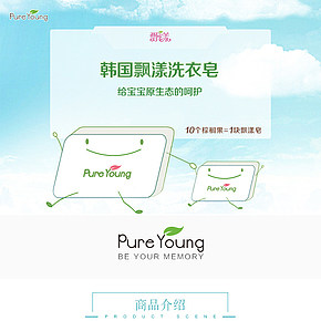 生活百货，家清,湿巾,洗衣皂,洗护清洁,详情页