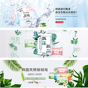 家清,湿巾,洗衣皂,洗护清洁,banner