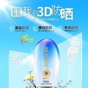 清新3D防晒护肤霜详情页