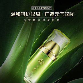 大氣百雀羚眼霜詳情頁