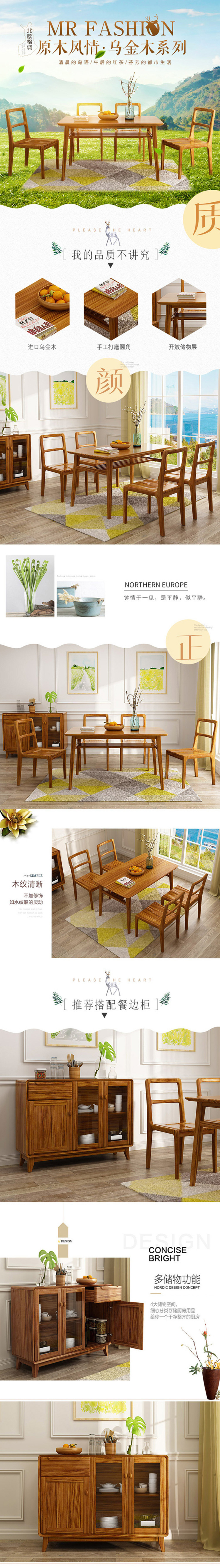 淘宝美工安妮儿北欧家具详情页作品