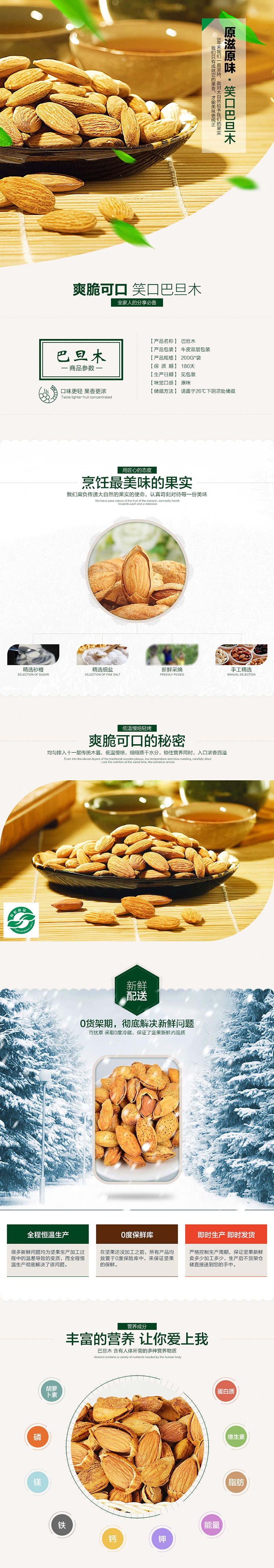 淘宝美工安妮儿巴旦木美食详情页作品