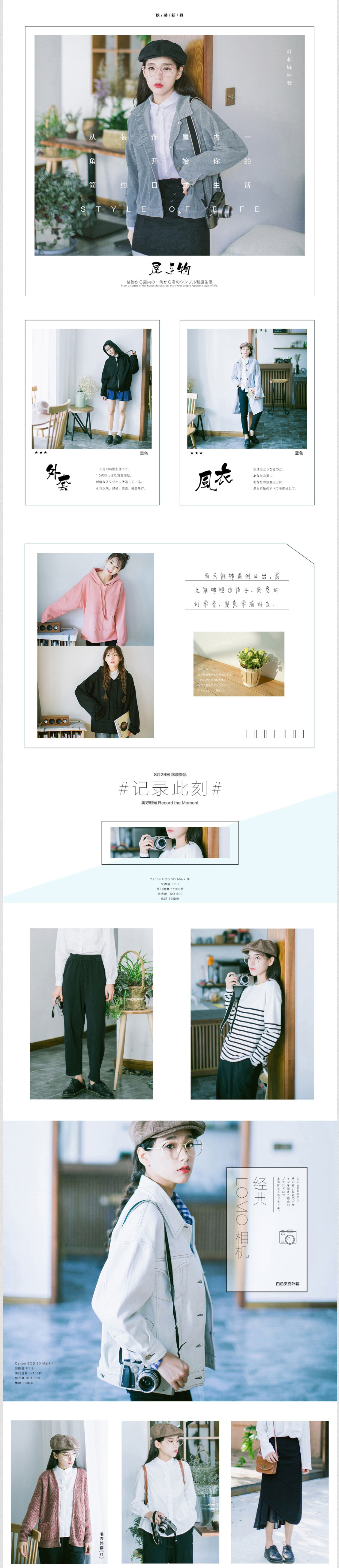 淘寶美工安妮兒小清新女裝專題頁作品