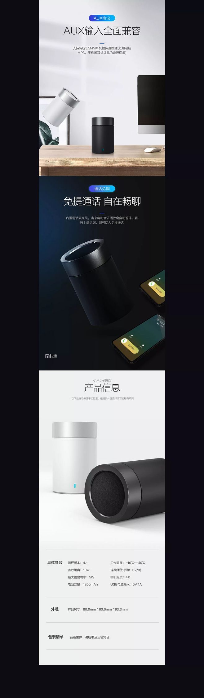 淘宝美工陶渊明Xiaomi/小米 小米小钢炮蓝牙音箱2 便携无线家用迷你音响小爱音响作品