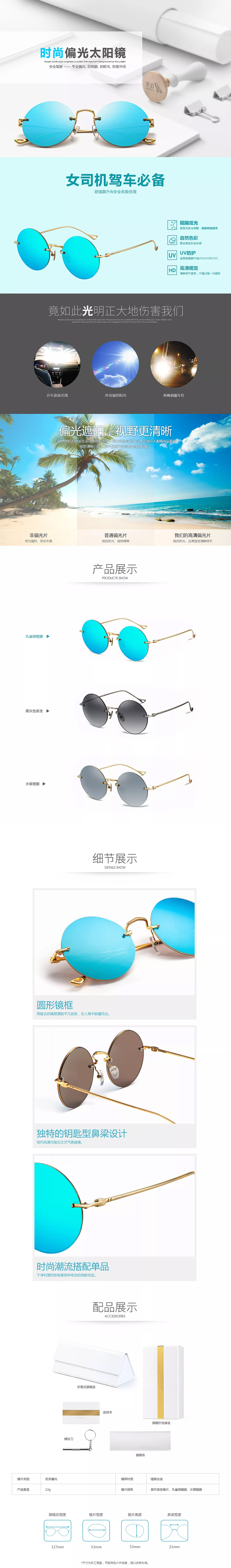 淘宝美工漂流瓶时尚偏光太阳镜详情页设计作品