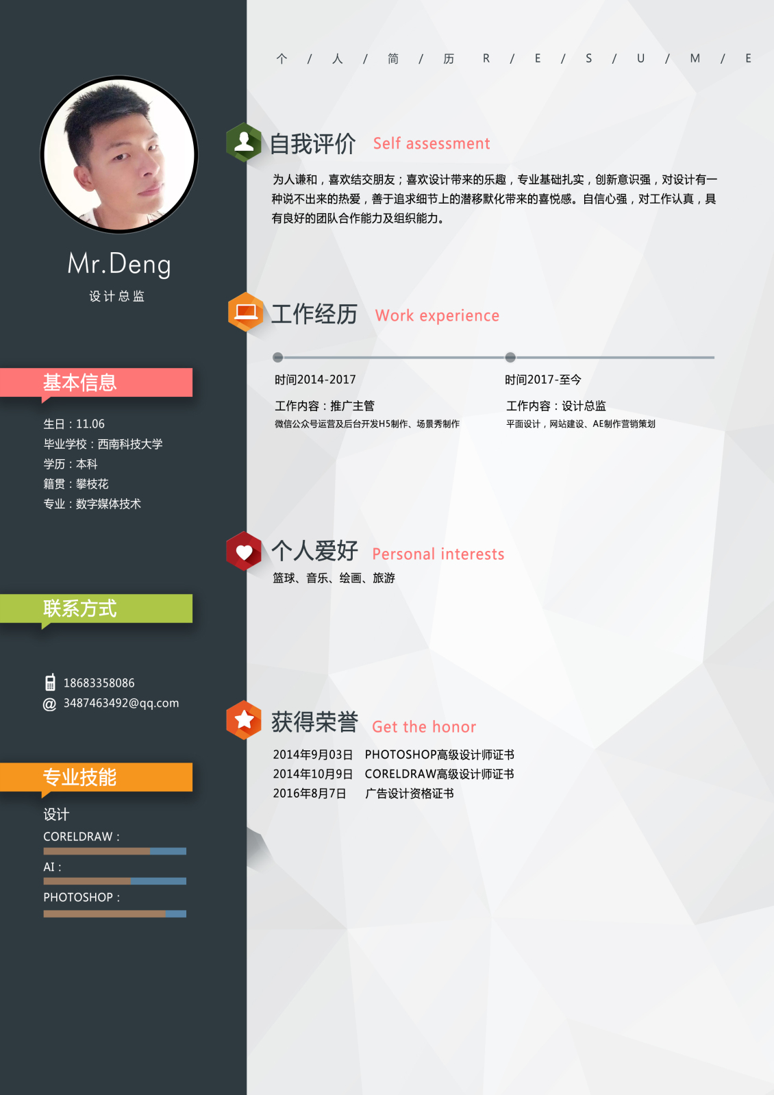 淘宝美工未必个人简历设计作品