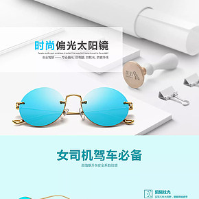 時(shí)尚偏光太陽鏡詳情頁設(shè)計(jì)