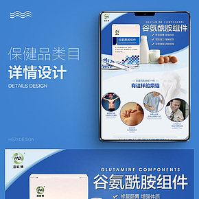 食品保健品详情页设计
