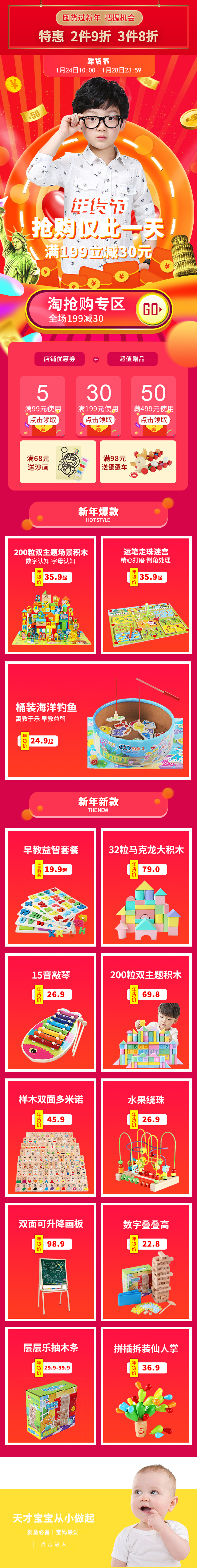 淘宝美工谷歌电商 年货节 母婴玩具 首页 淘抢购作品