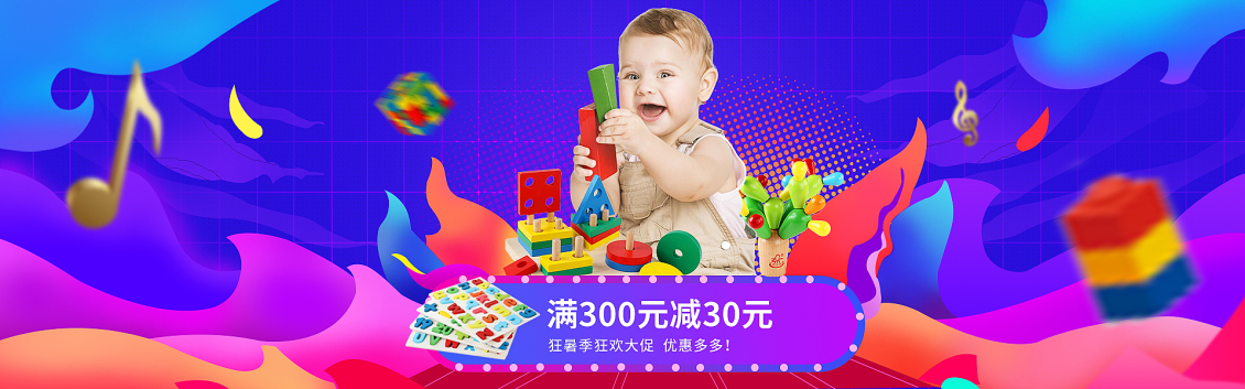 淘宝美工谷歌母婴玩具电商海报banner促销作品