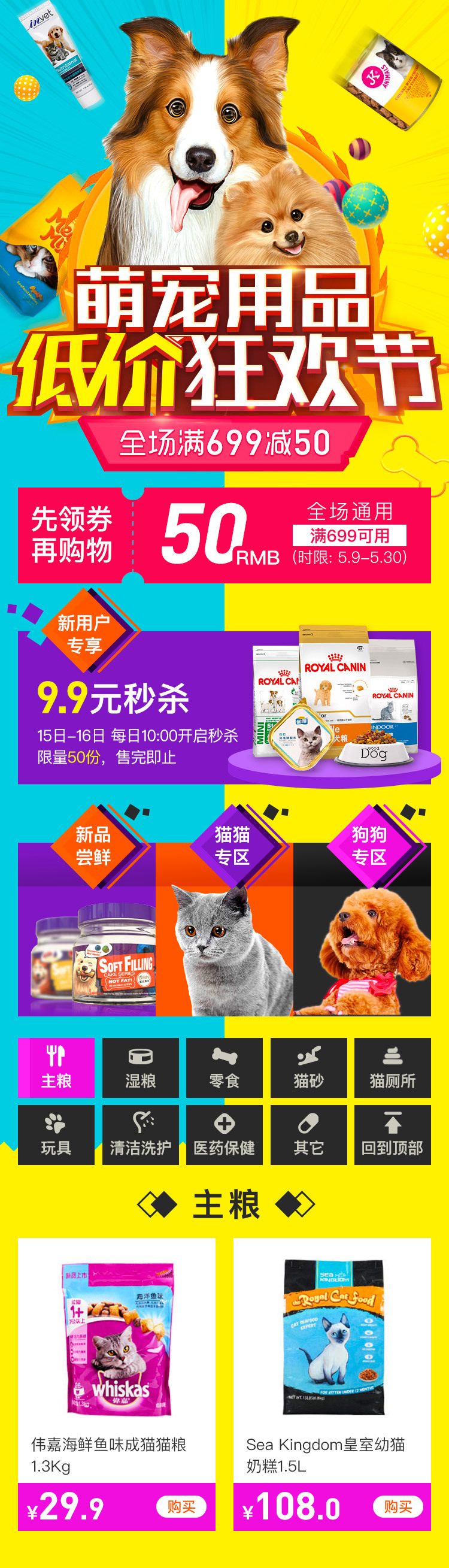 淘宝美工三分甜狗狗用品宠物用品狗粮作品