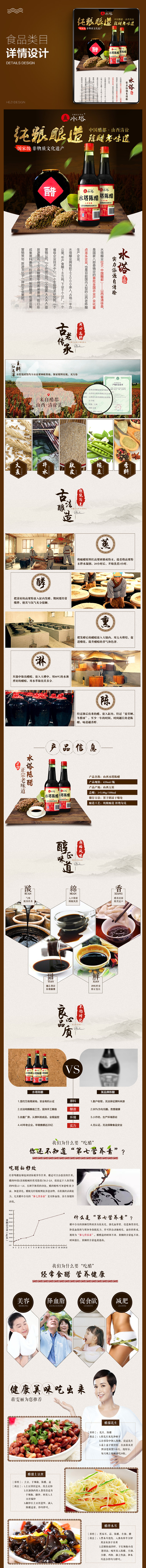 淘宝美工禾梓水塔老陈醋详情页作品