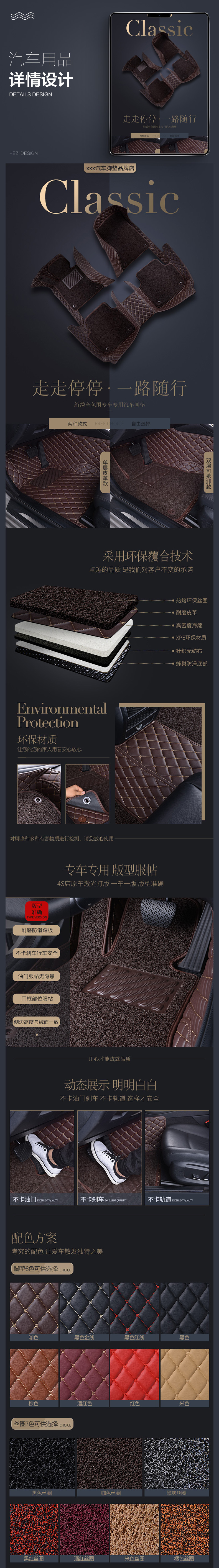 淘宝美工禾梓汽车脚垫宝贝详情页作品