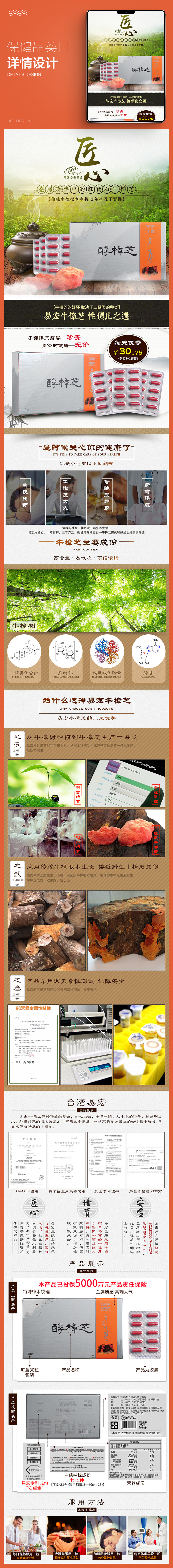 淘寶美工禾梓保健品臺(tái)灣牛樟芝寶貝詳情頁(yè)作品