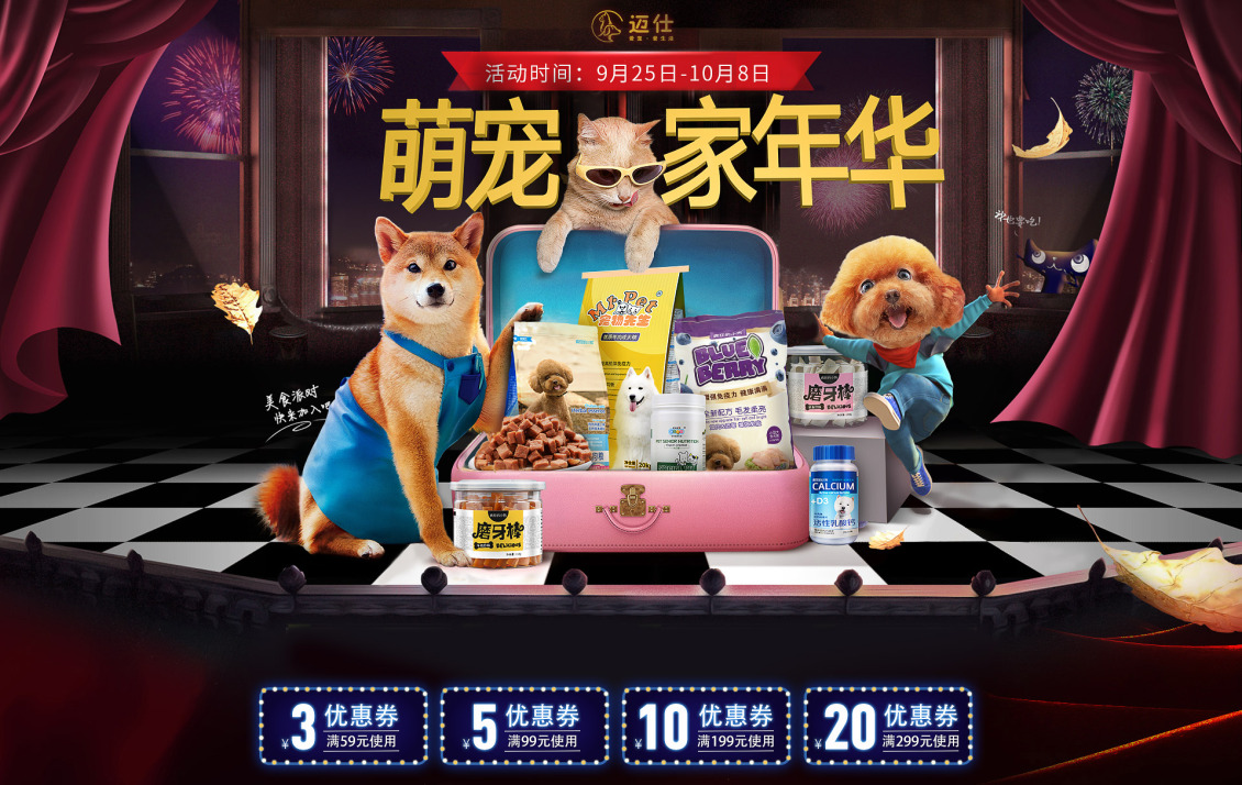 淘寶美工三分甜寵物用品寵物萌寵狗糧狗零食作品