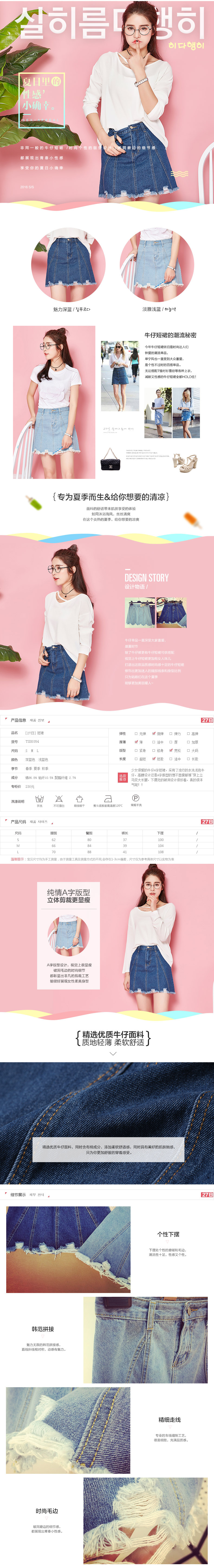淘寶美工栗梓牛仔短裙 清新時(shí)尚 詳情頁(yè)作品