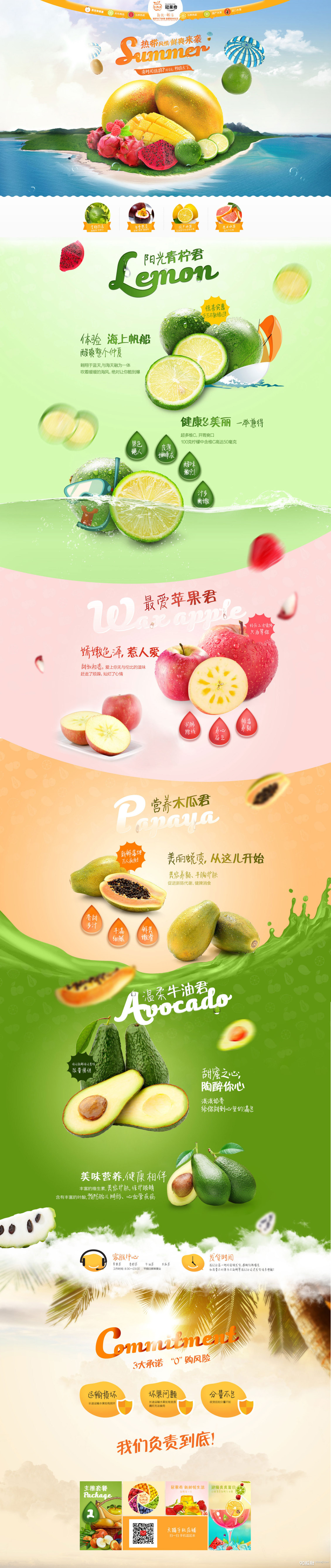 淘寶美工S神夏季水果天貓首頁作品
