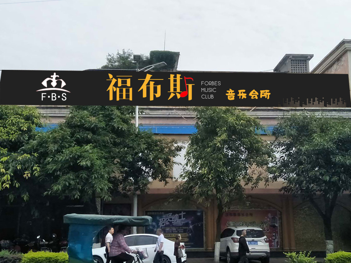 淘宝美工未必门头创意设计作品