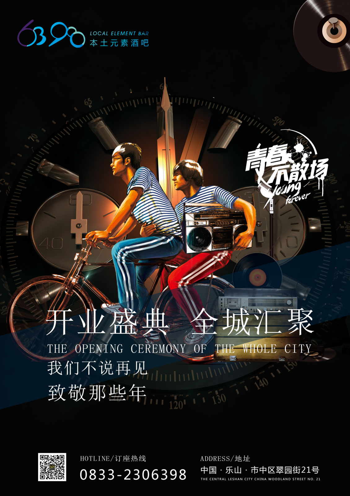 淘宝美工未必科技时尚宣传单作品