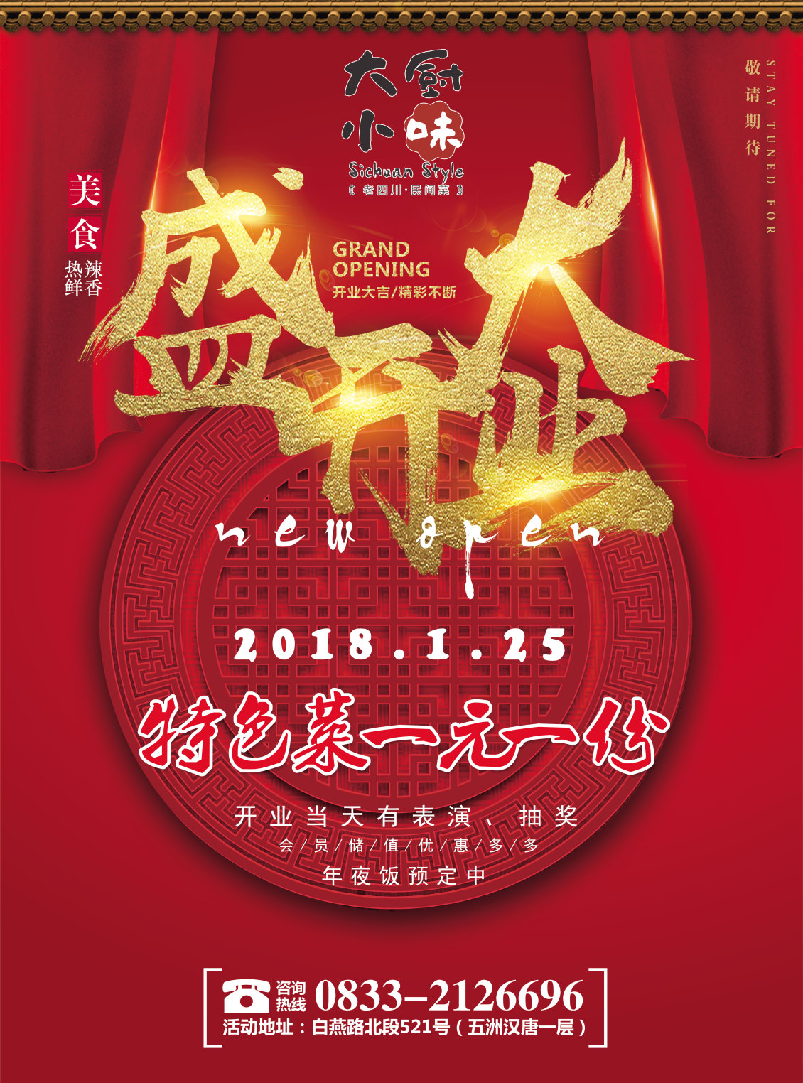 淘寶美工未必餐飲類(lèi)宣傳單作品