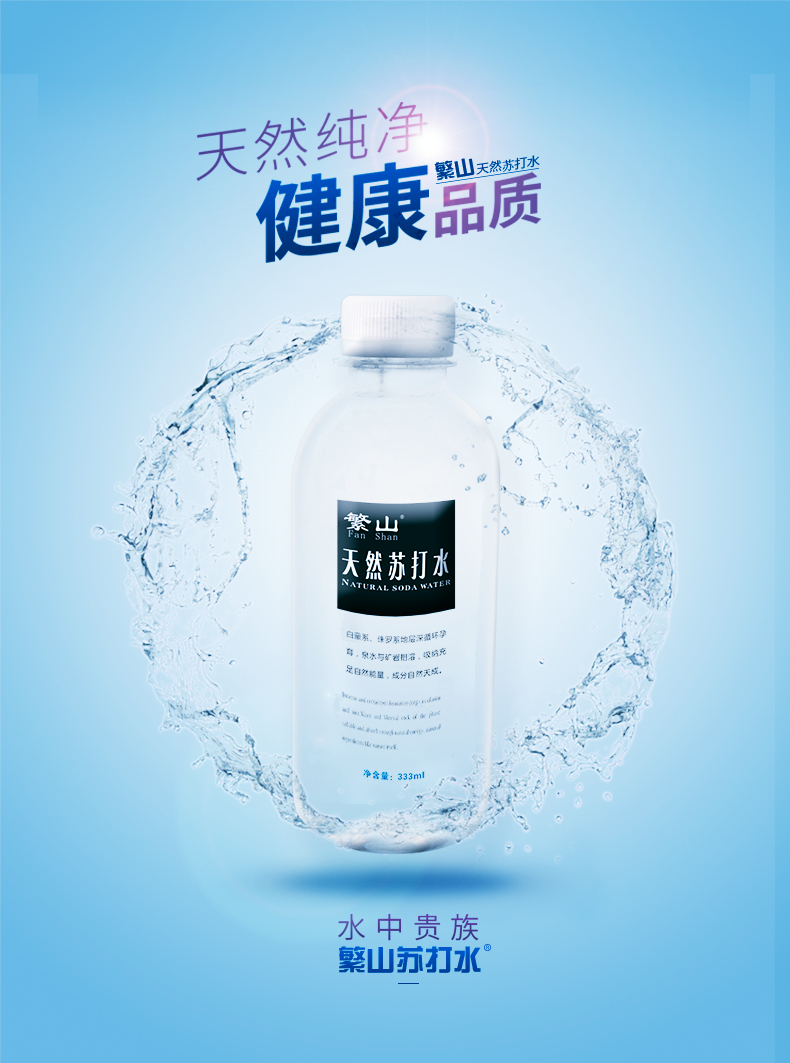 淘寶美工未必礦泉水海報(bào)設(shè)計(jì)作品