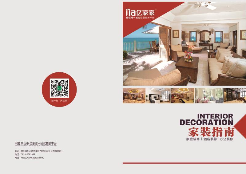 淘宝美工未必家装类宣传画册作品