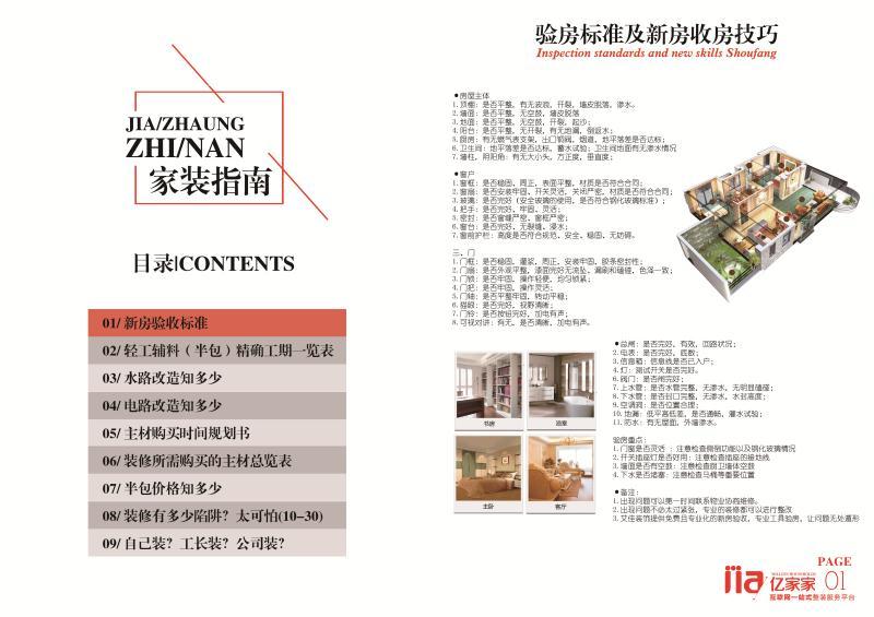 淘宝美工未必家装类宣传画册作品