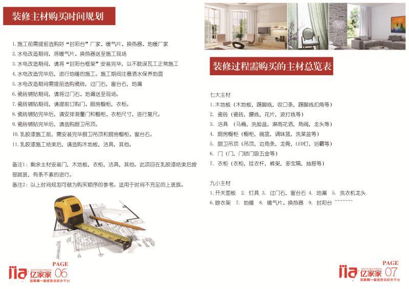 淘宝美工未必家装类宣传画册作品