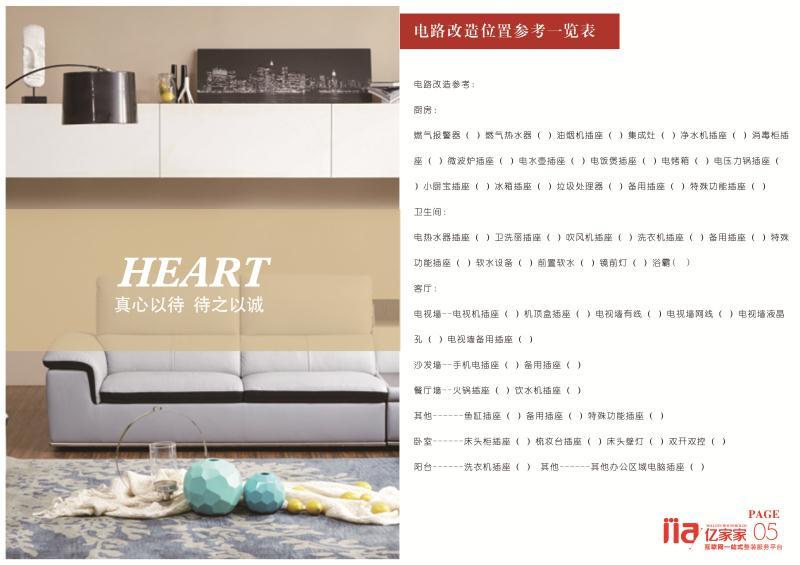 淘宝美工未必家装类宣传画册作品