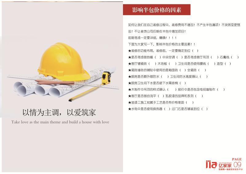 淘宝美工未必家装类宣传画册作品