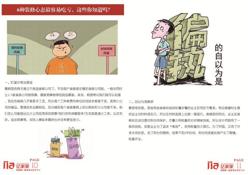 淘宝美工未必家装类宣传画册作品