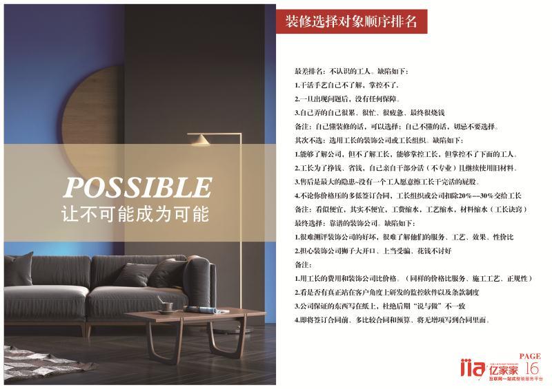 淘宝美工未必家装类宣传画册作品