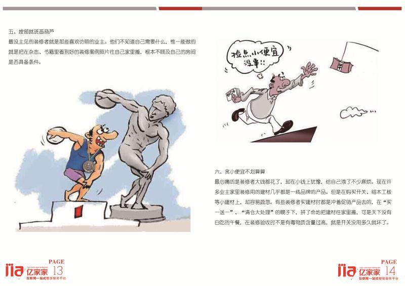 淘宝美工未必家装类宣传画册作品