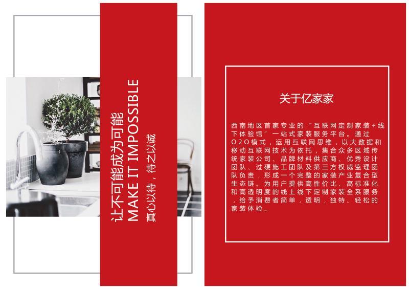 淘宝美工未必家装类宣传画册作品