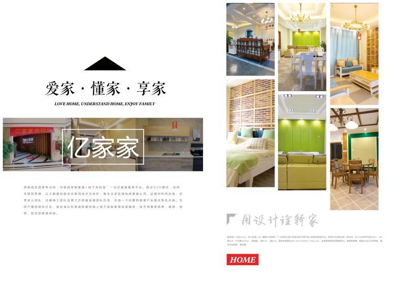 淘宝美工未必家装类宣传画册作品
