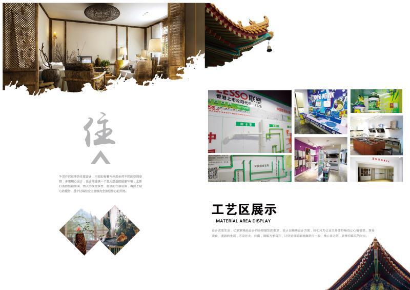 淘宝美工未必家装类宣传画册作品