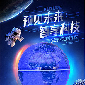 磁悬浮大号自转发光地球仪详情页