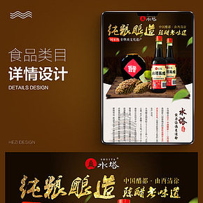 水塔老陈醋详情页