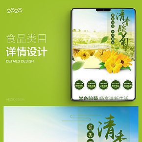 菊花茶叶宝贝详情页