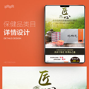 保健品台湾牛樟芝宝贝详情页